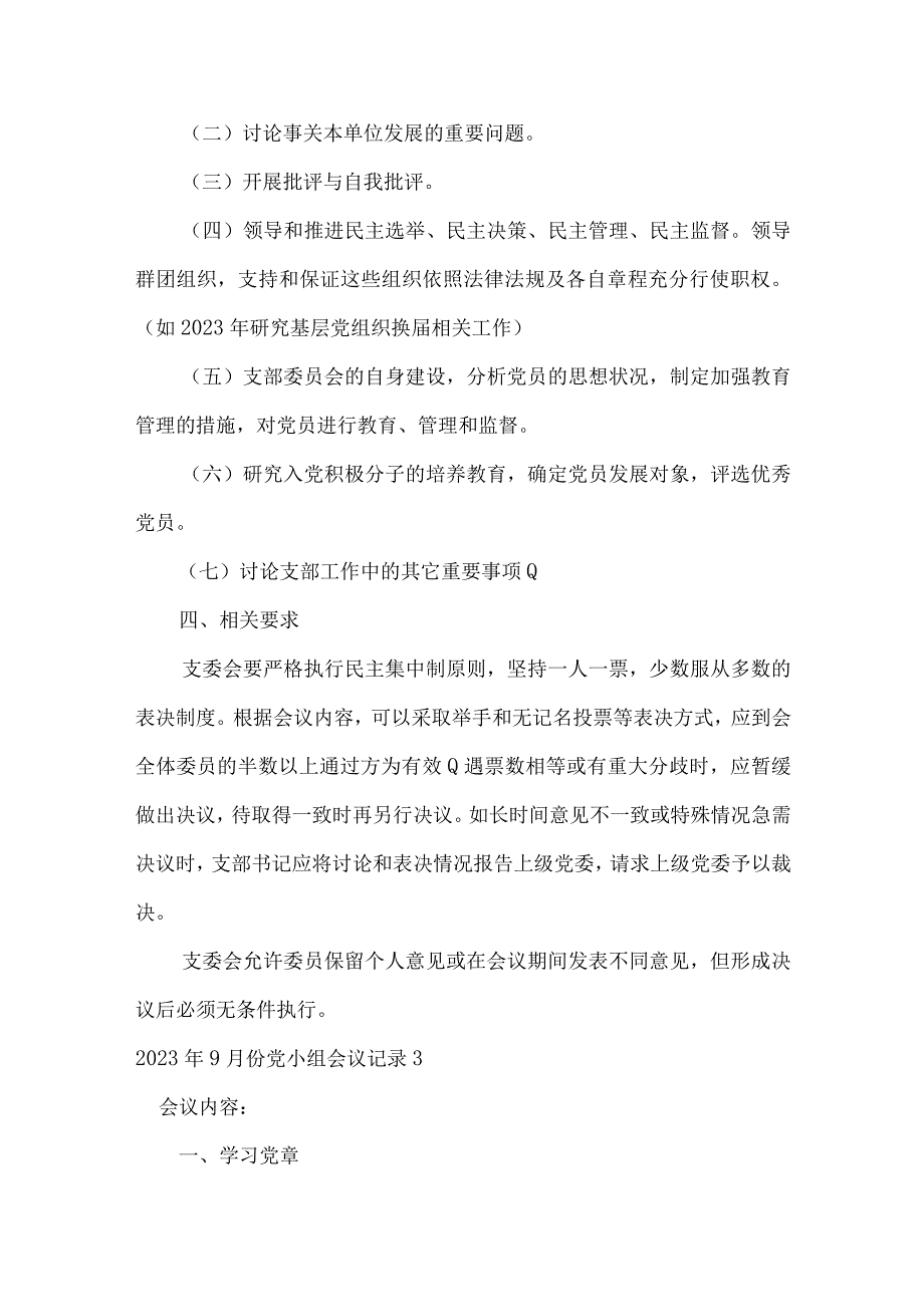 2023年9月份党小组会议记录五篇.docx_第3页