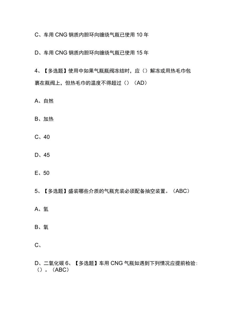 2023年P气瓶充装模拟试题及答案.docx_第2页