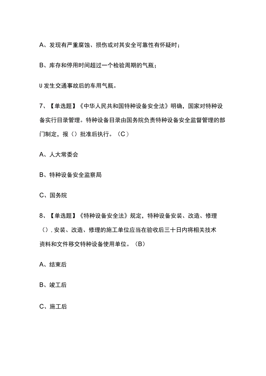 2023年P气瓶充装模拟试题及答案.docx_第3页