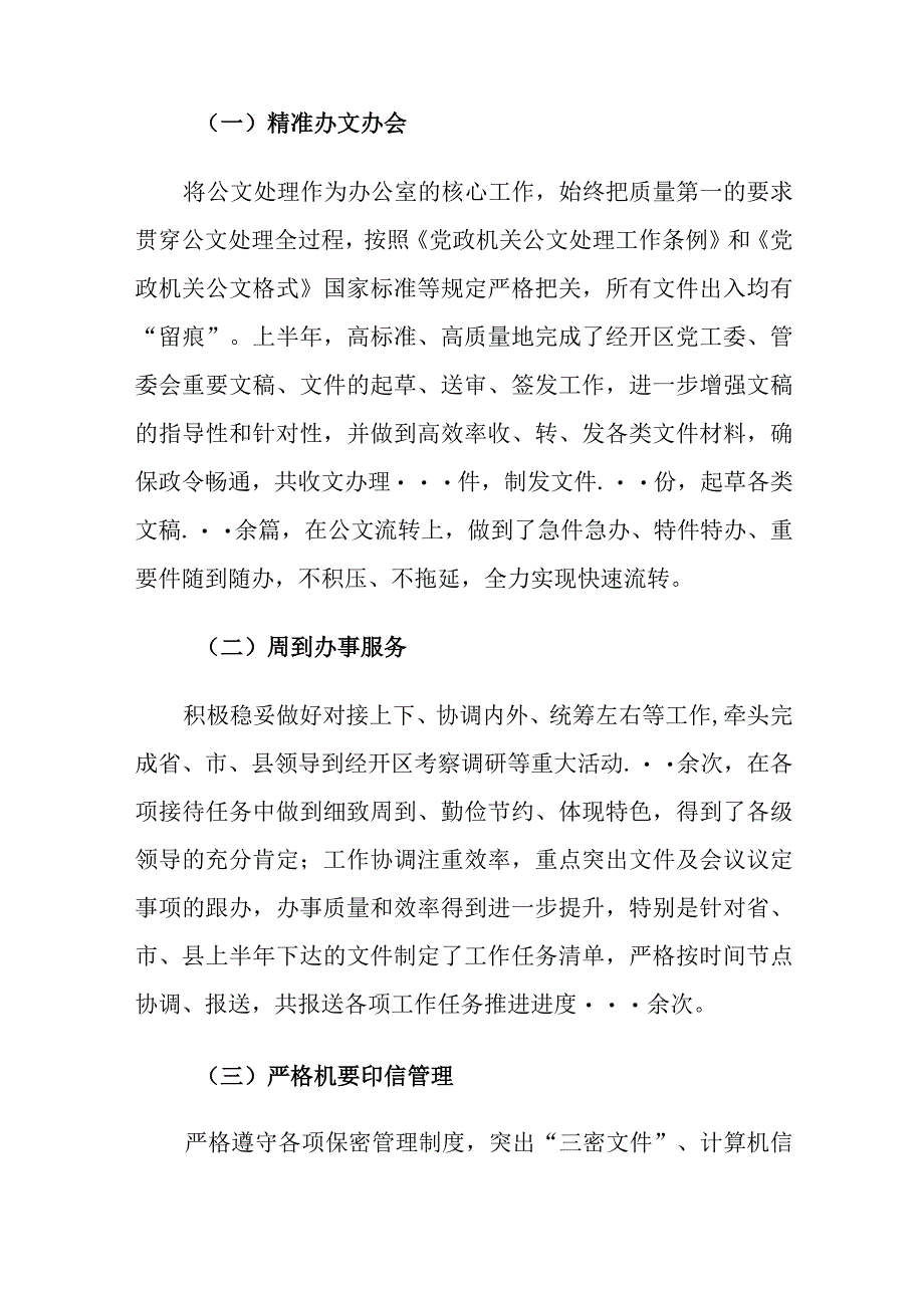 2023年上半年经开区办公室工作总结.docx_第2页