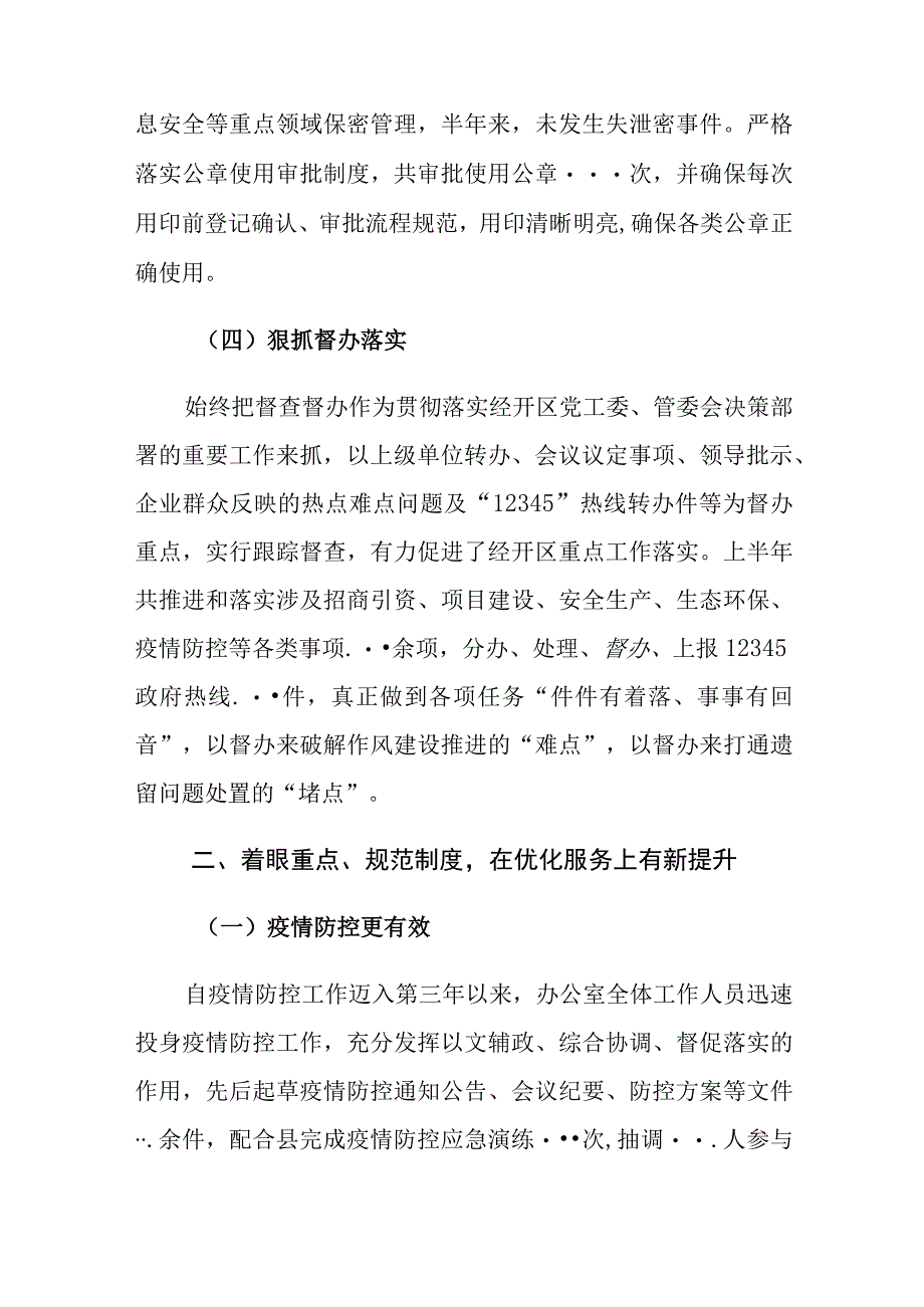 2023年上半年经开区办公室工作总结.docx_第3页