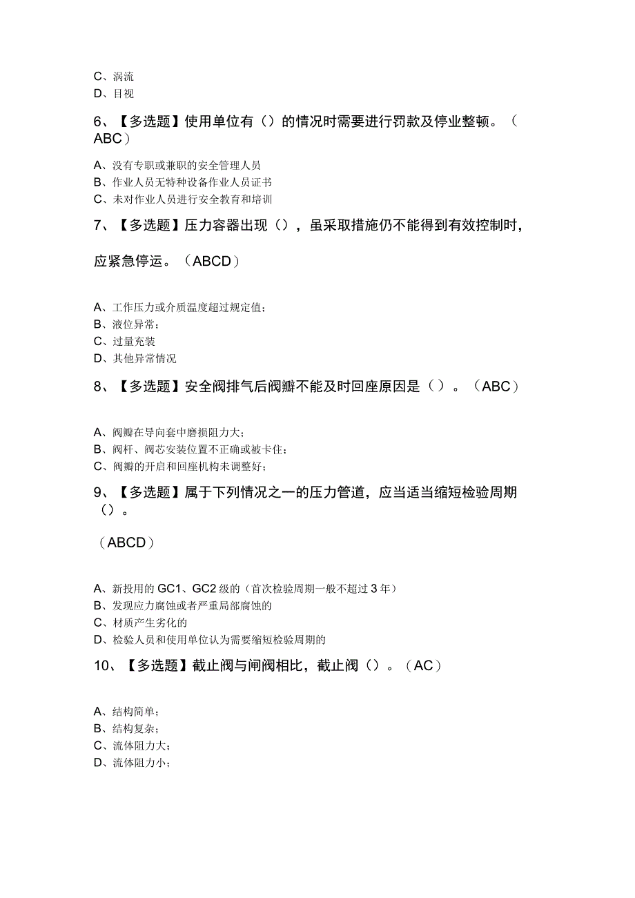 2023年A特种设备相关管理锅炉压力容器压力管道考试题及解析.docx_第2页