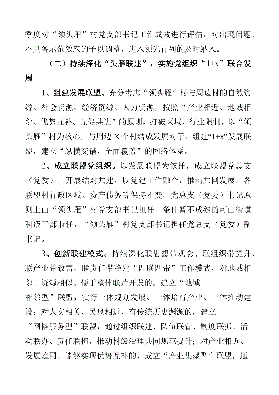 2023年x区深化实施头雁领航工程推动乡村组织振兴工作实施方案2篇.docx_第2页