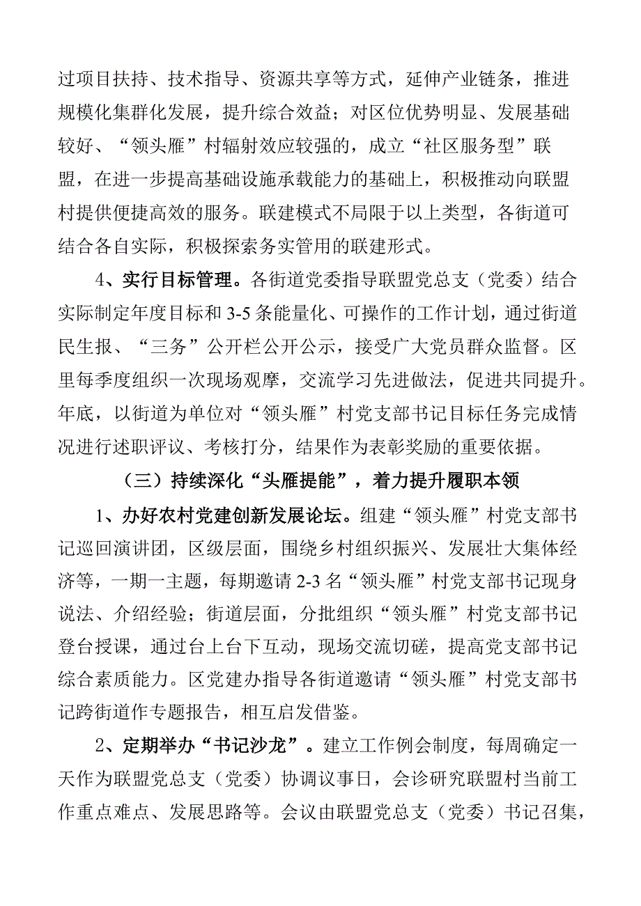 2023年x区深化实施头雁领航工程推动乡村组织振兴工作实施方案2篇.docx_第3页