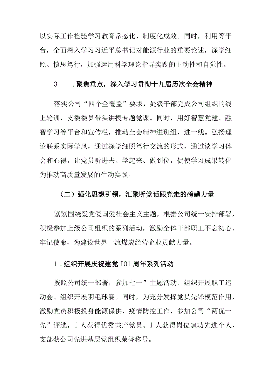 2023年上半年公司党支部党建工作总结.docx_第3页