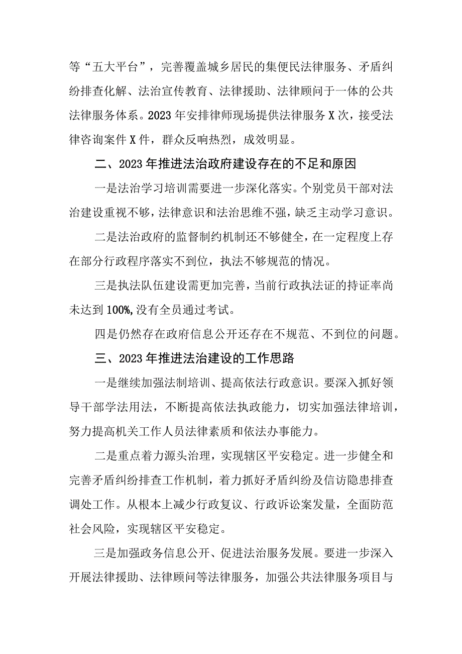 2023年XX镇法治建设工作总结及2023年工作思路.docx_第3页