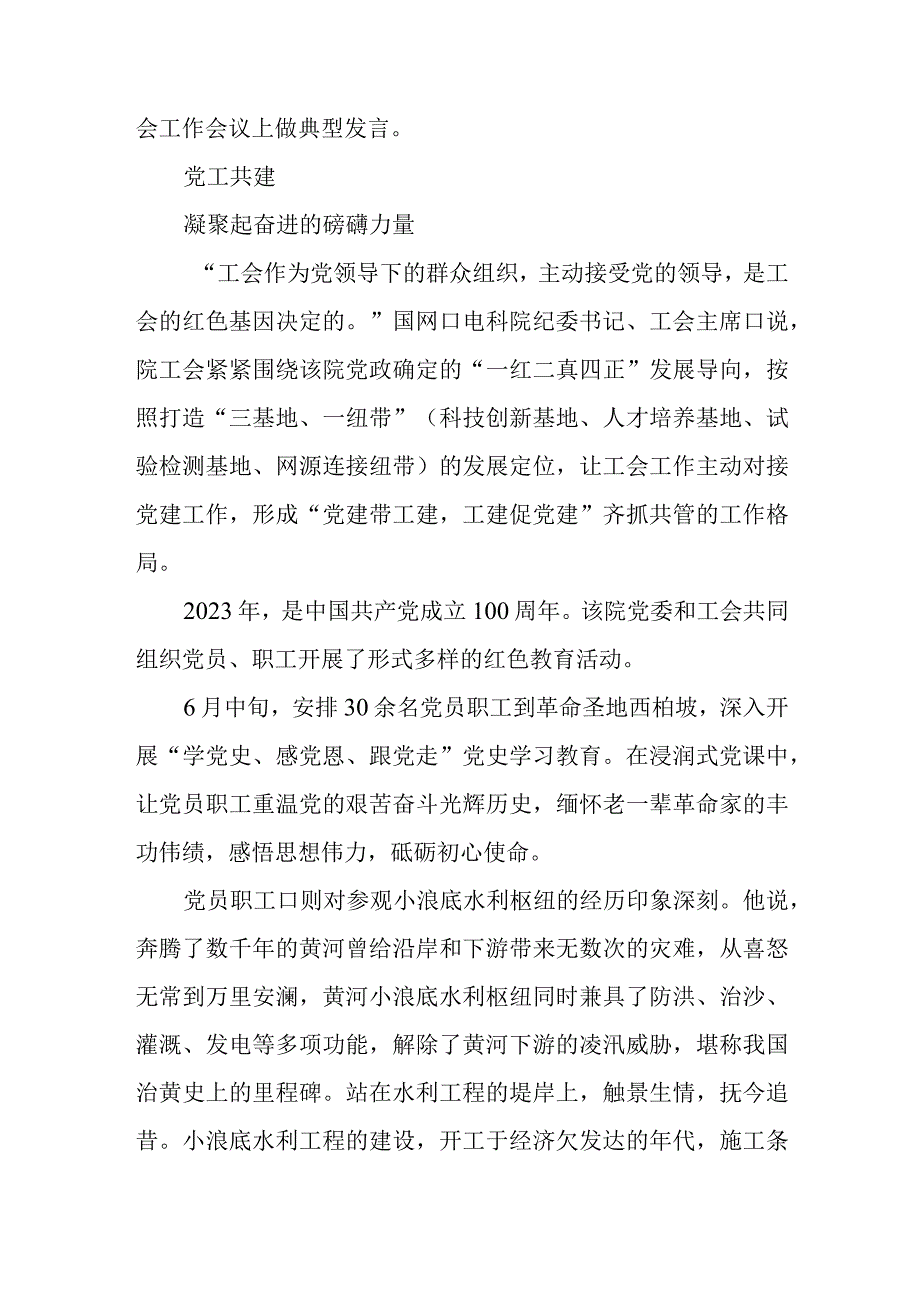 2023年8电力公司研究院工会建设工作总结综述.docx_第2页