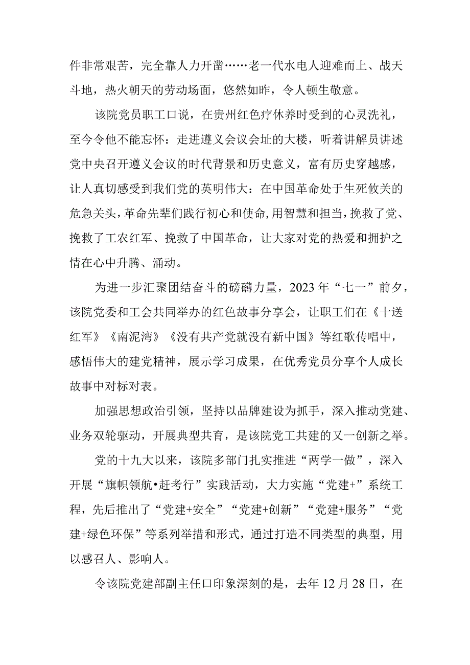 2023年8电力公司研究院工会建设工作总结综述.docx_第3页