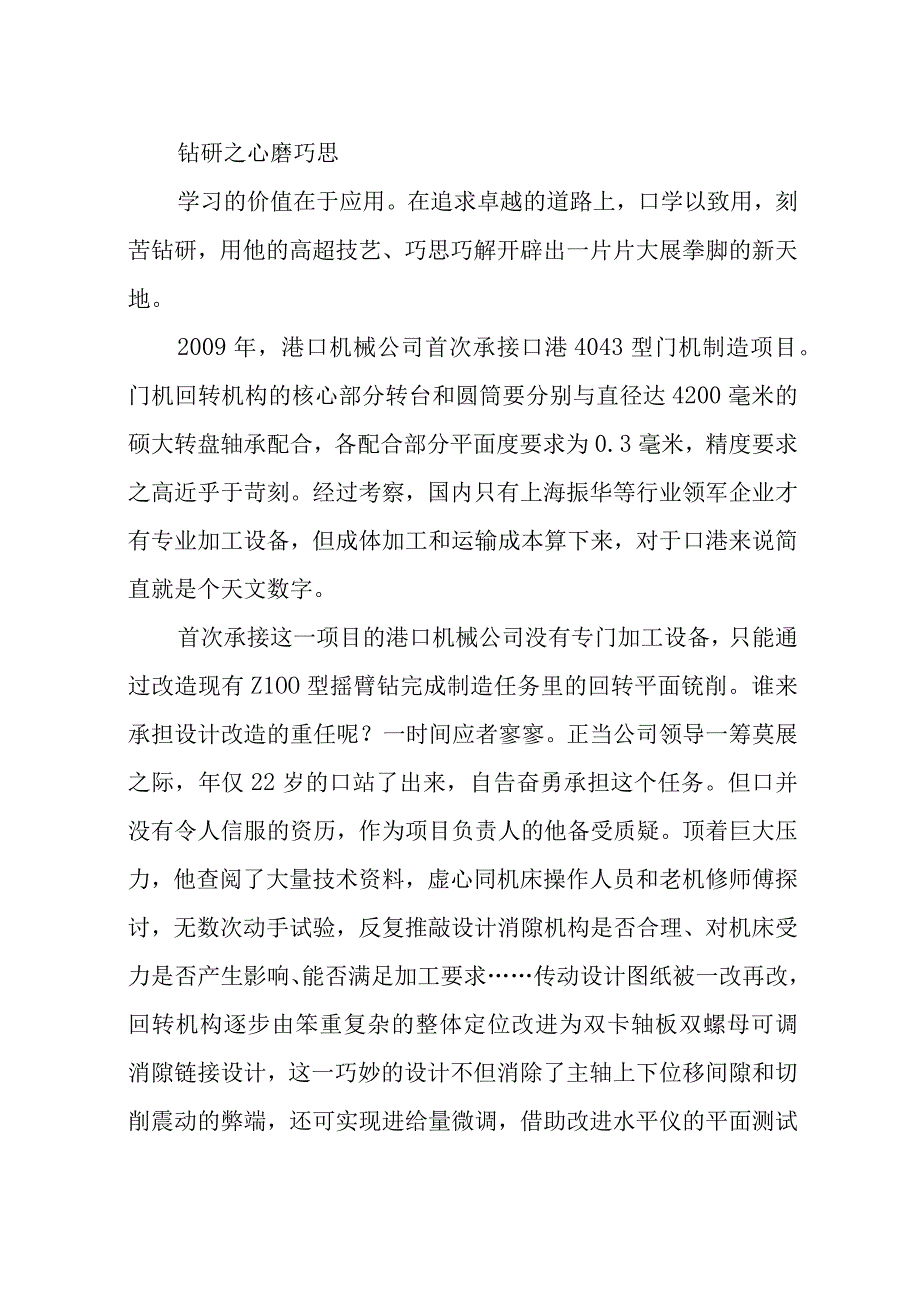 2023年7技师钳工先进优秀事迹材料.docx_第3页