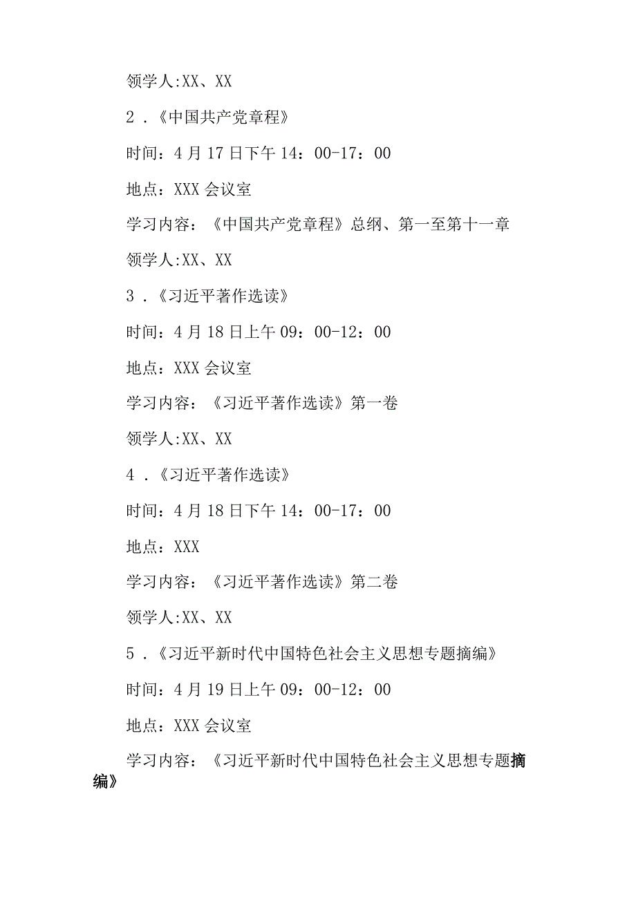 2023年XX市某党组举办主题教育读书班实施方案精选.docx_第2页