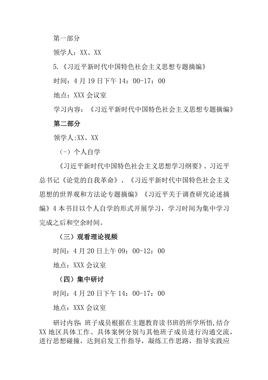 2023年XX市某党组举办主题教育读书班实施方案精选.docx_第3页