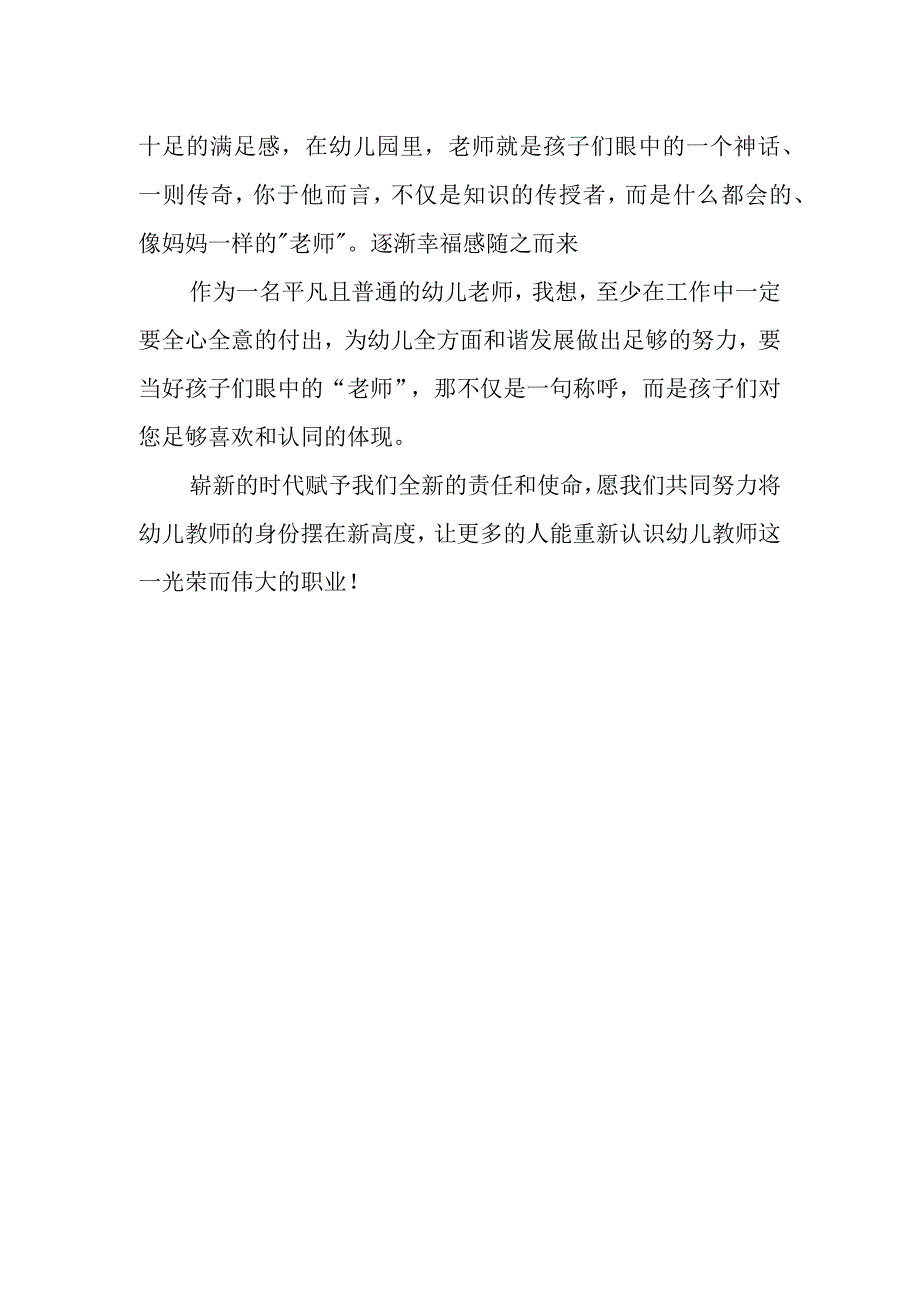 2023年三抓三促行动幼儿教育要发展我该谋什么专题研讨发言材料.docx_第2页