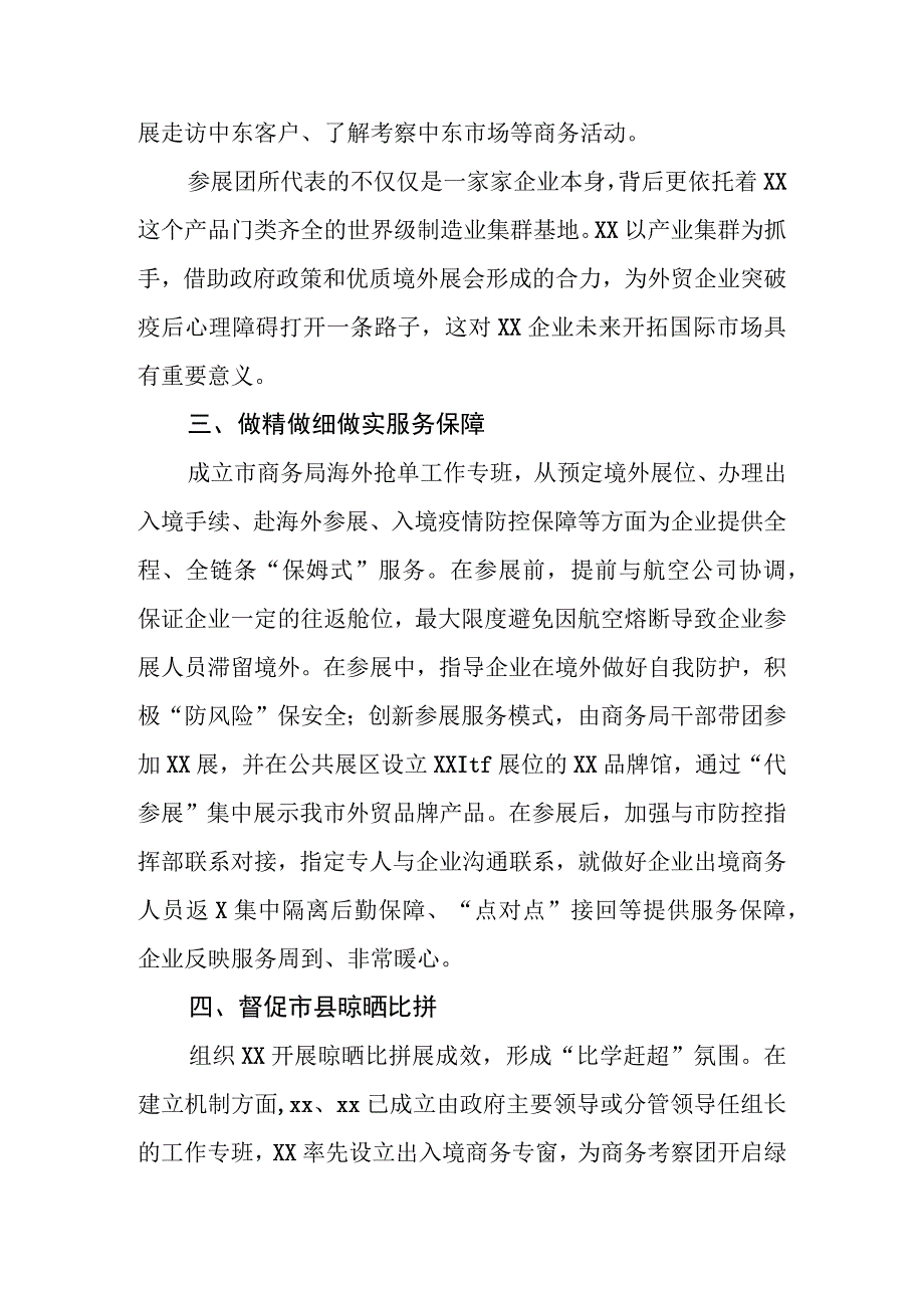 2023年XX县商务局海外抢订单拓市场工作推进情况报告.docx_第3页