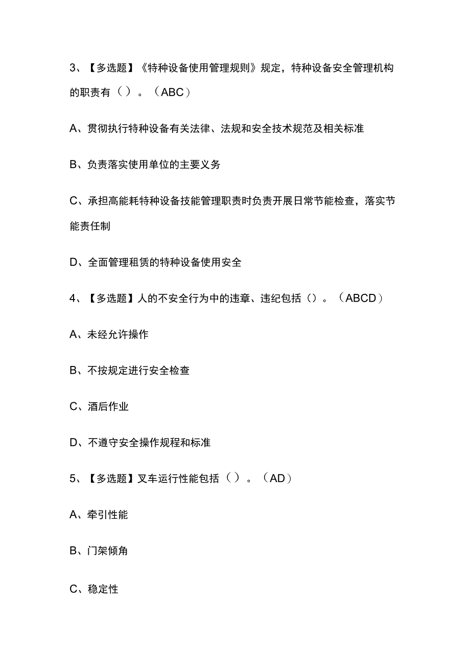 2023年N1叉车司机复审考试模拟试题及答案.docx_第2页