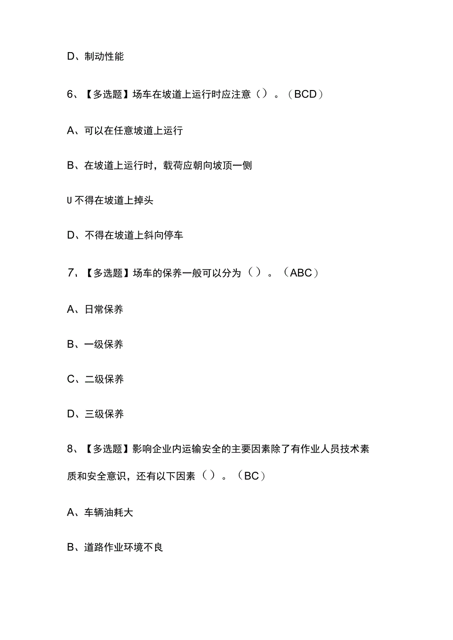 2023年N1叉车司机复审考试模拟试题及答案.docx_第3页