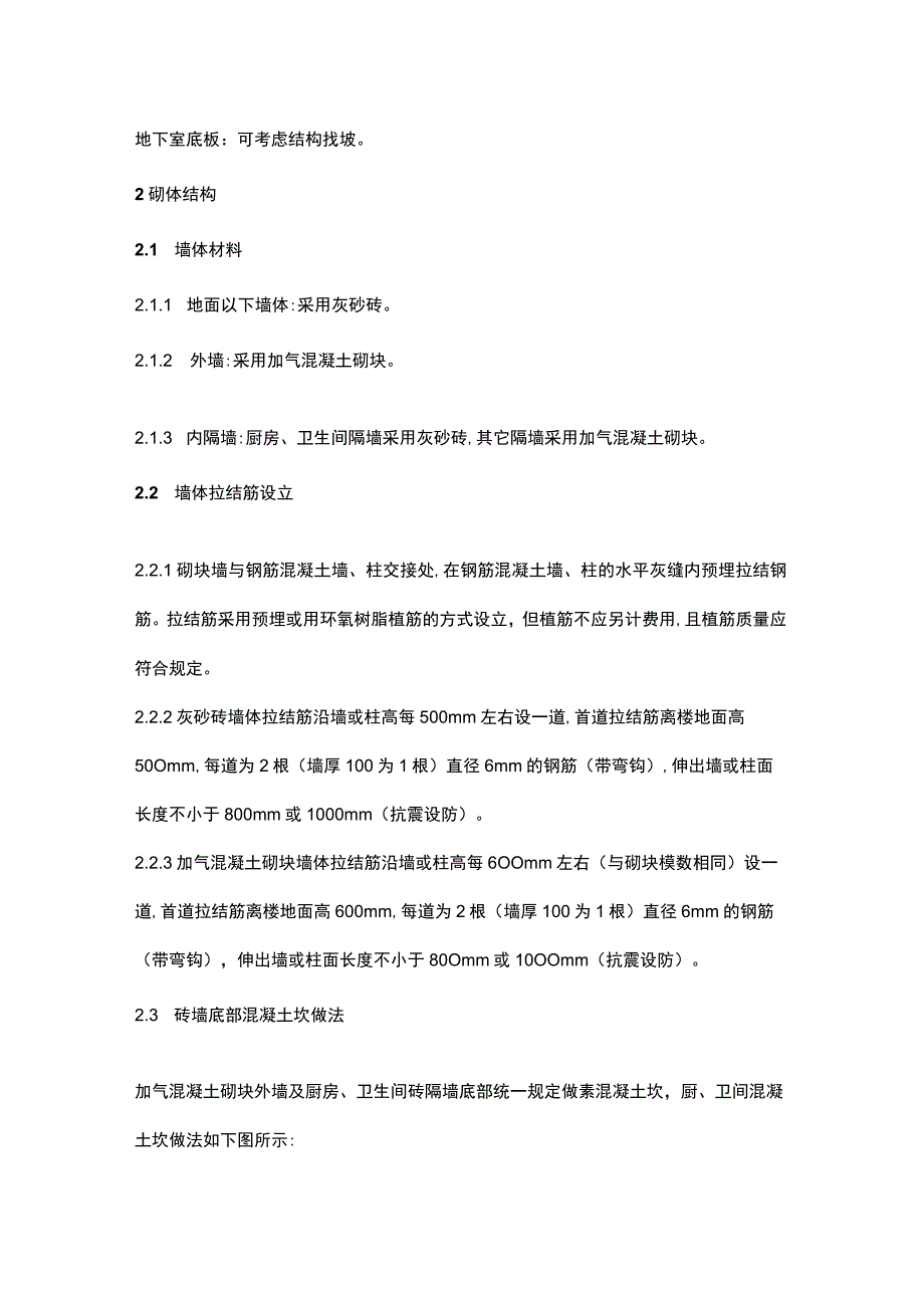 2023年万科全套工程技术统一标准.docx_第2页