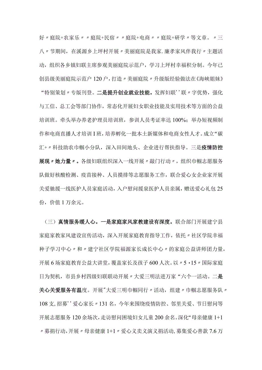 2023年上半年妇联工作总结.docx_第2页