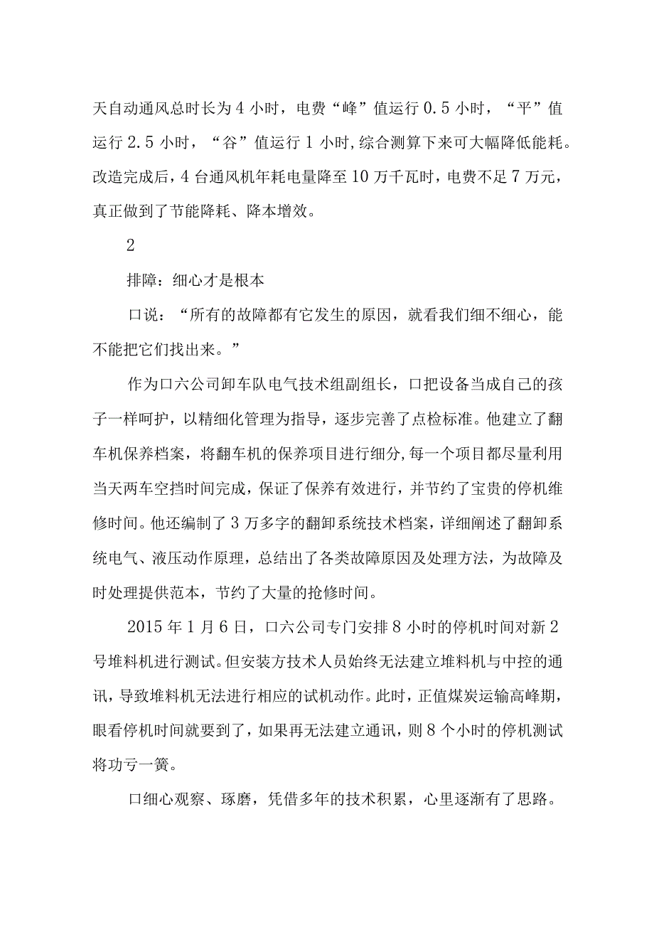 2023年8煤港港口卸车队高级工程师先进优秀事迹材料.docx_第3页