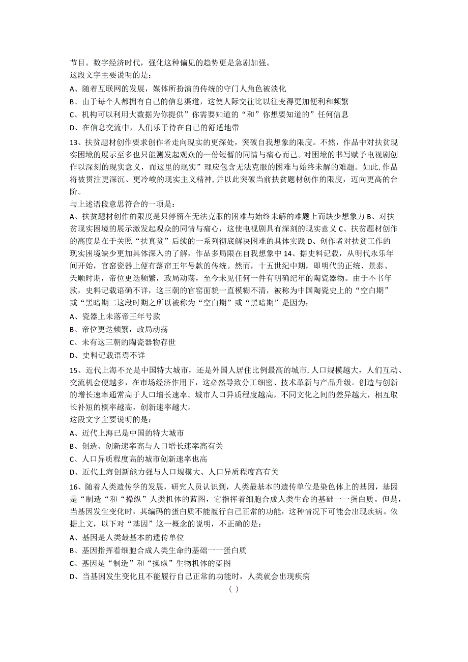 2023年上海市公务员录用考试行测题A类.docx_第1页