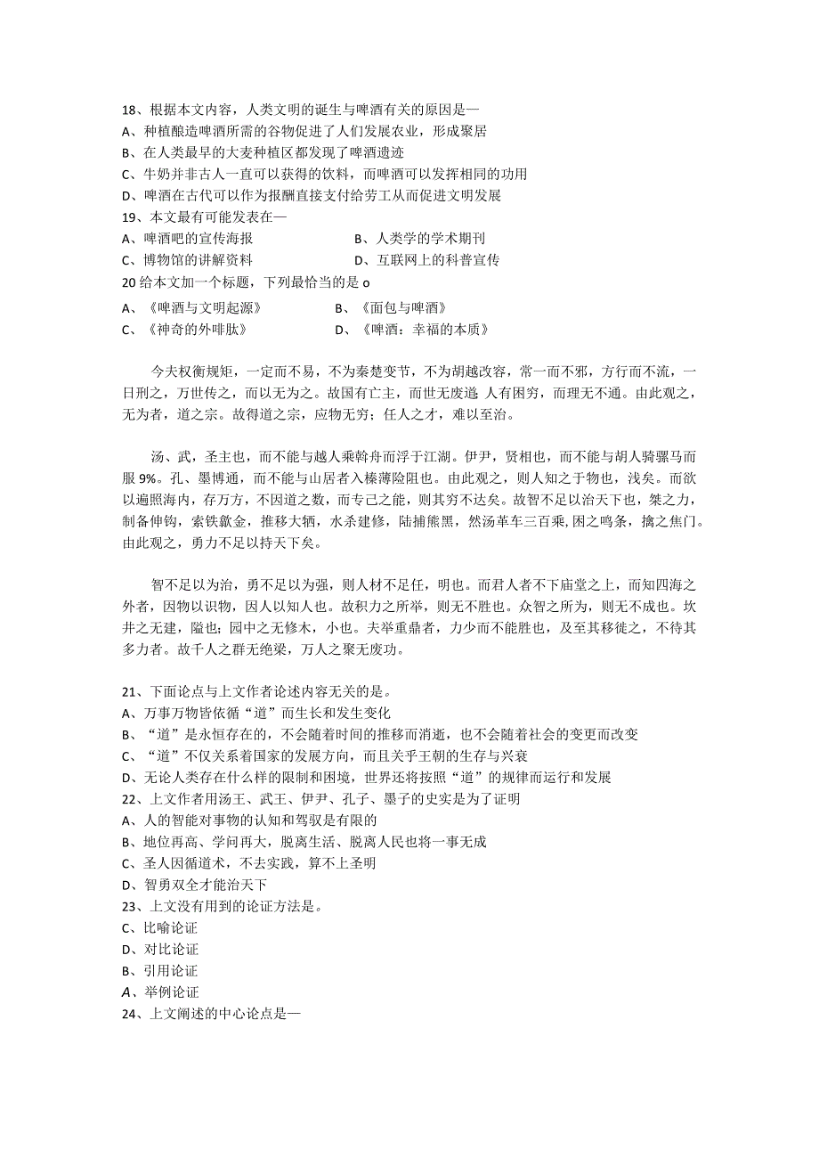 2023年上海市公务员录用考试行测题A类.docx_第3页