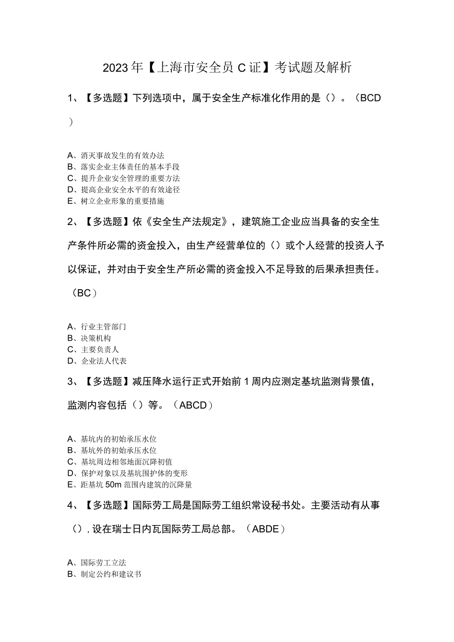 2023年上海市安全员C证考试题及解析.docx_第1页