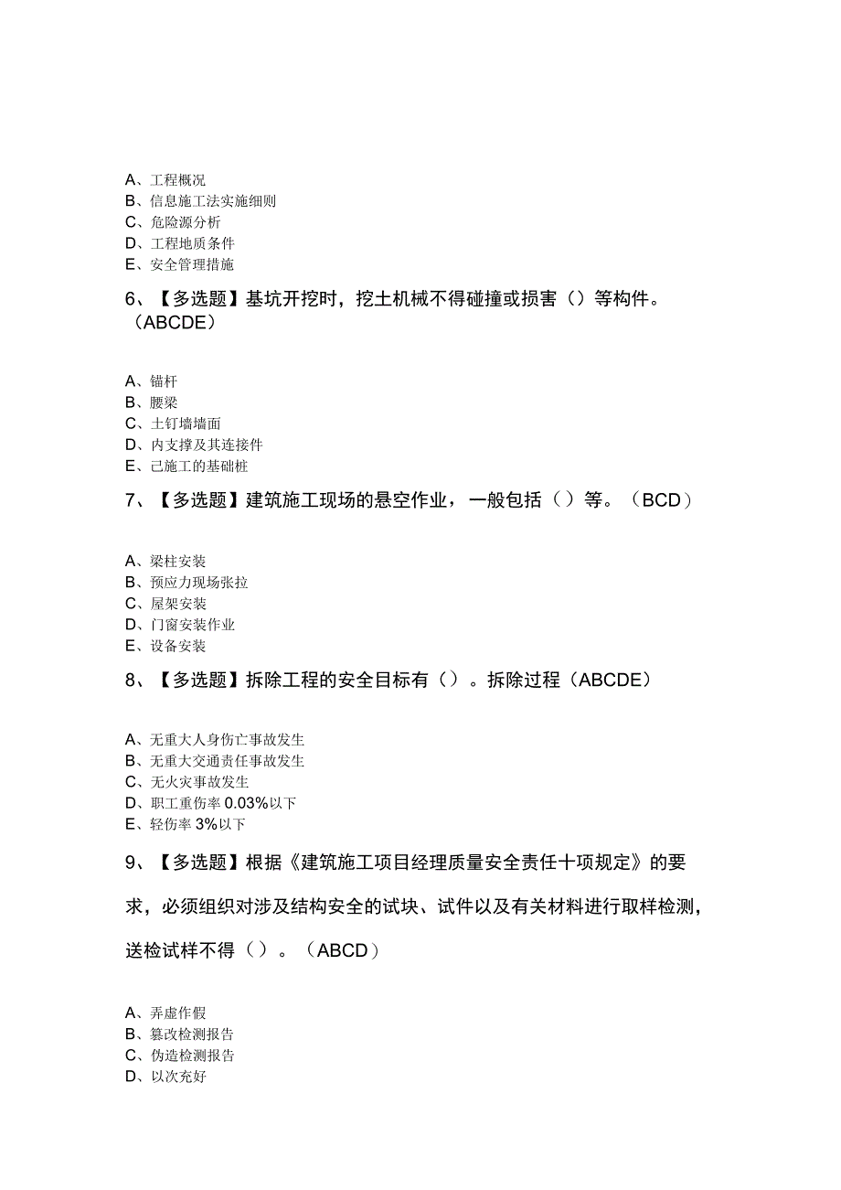 2023年上海市安全员C证考试题及解析.docx_第3页