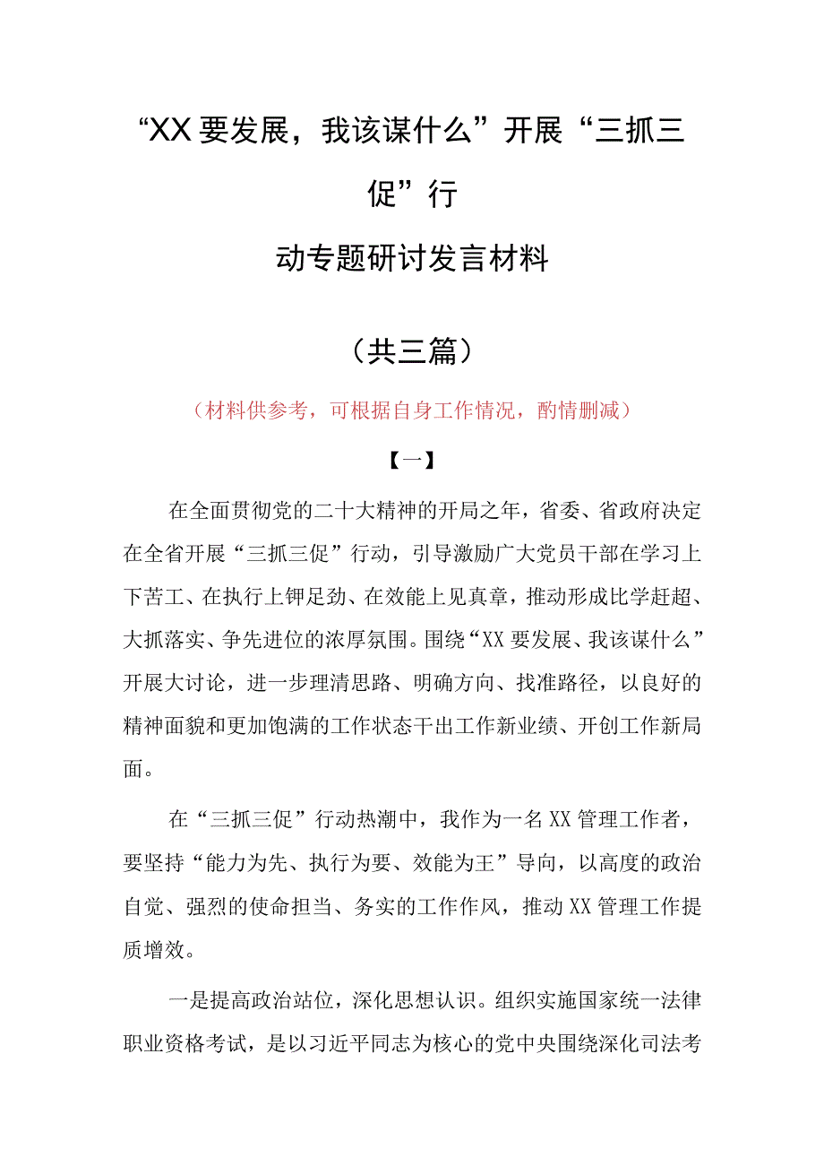 2023年XX要发展我该谋什么个人心得感想材料共3篇.docx_第1页