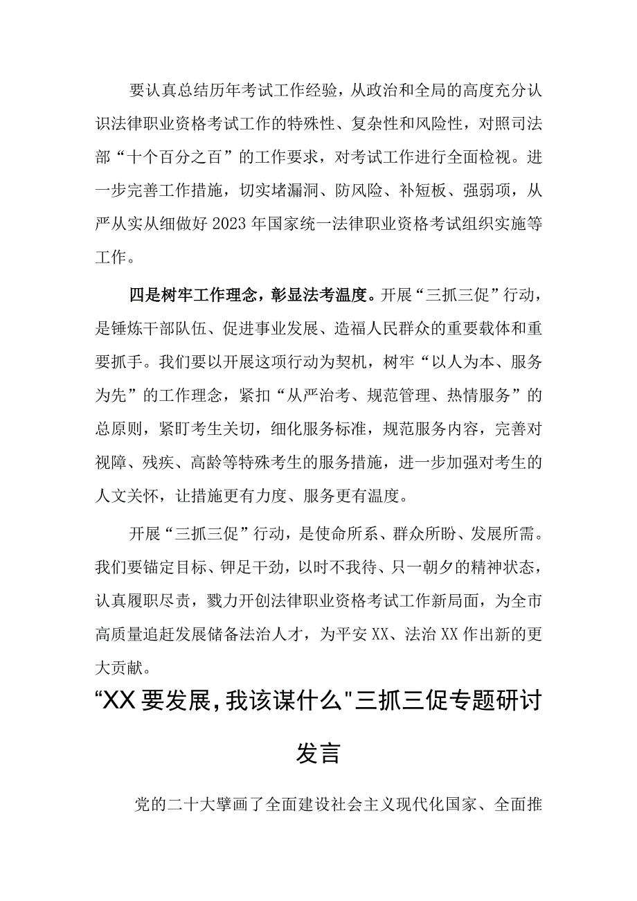 2023年XX要发展我该谋什么个人心得感想材料共3篇.docx_第3页