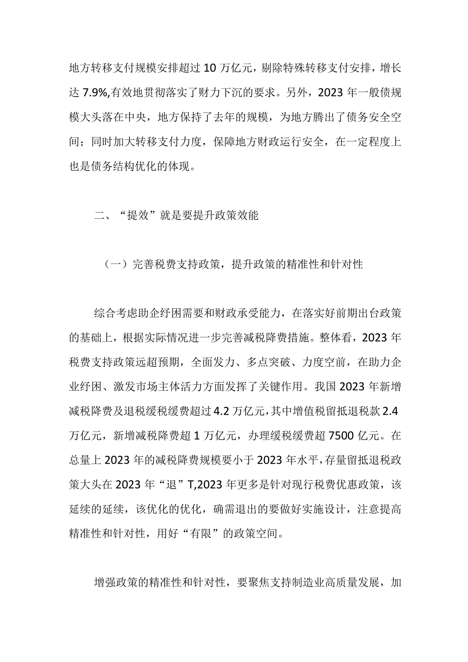 2023年两个会议精神学习研讨发言——财政政策加力提效在统筹中彰显.docx_第3页