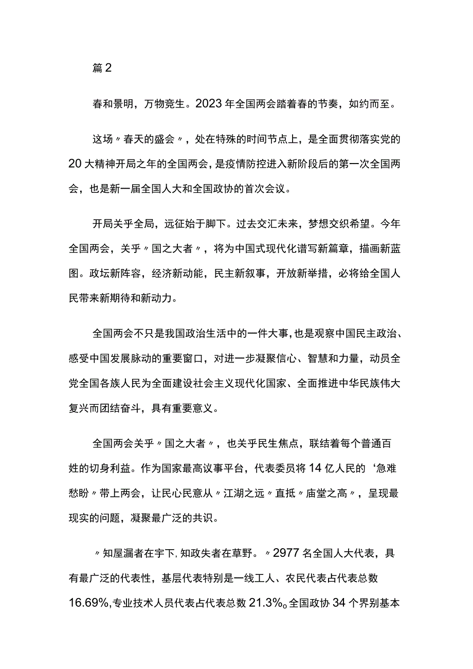 2023年两会召开心得体会两篇.docx_第2页