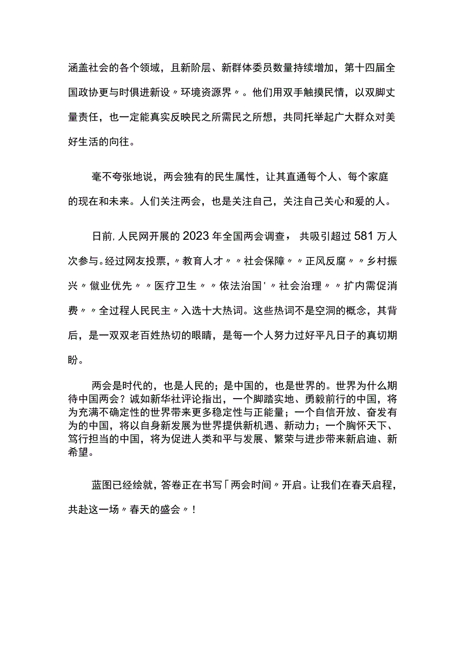 2023年两会召开心得体会两篇.docx_第3页