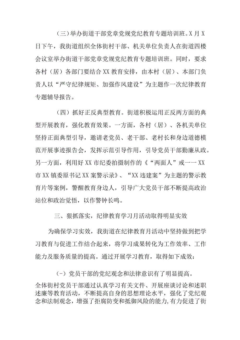 2023年严守纪律规矩加强作风建设纪律教育学习宣传月活动总结汇报九篇.docx_第1页