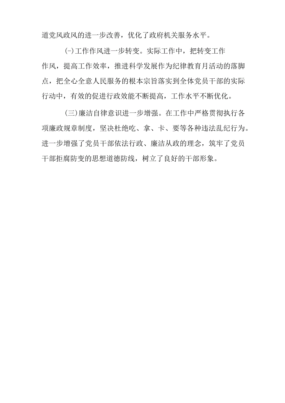 2023年严守纪律规矩加强作风建设纪律教育学习宣传月活动总结汇报九篇.docx_第2页