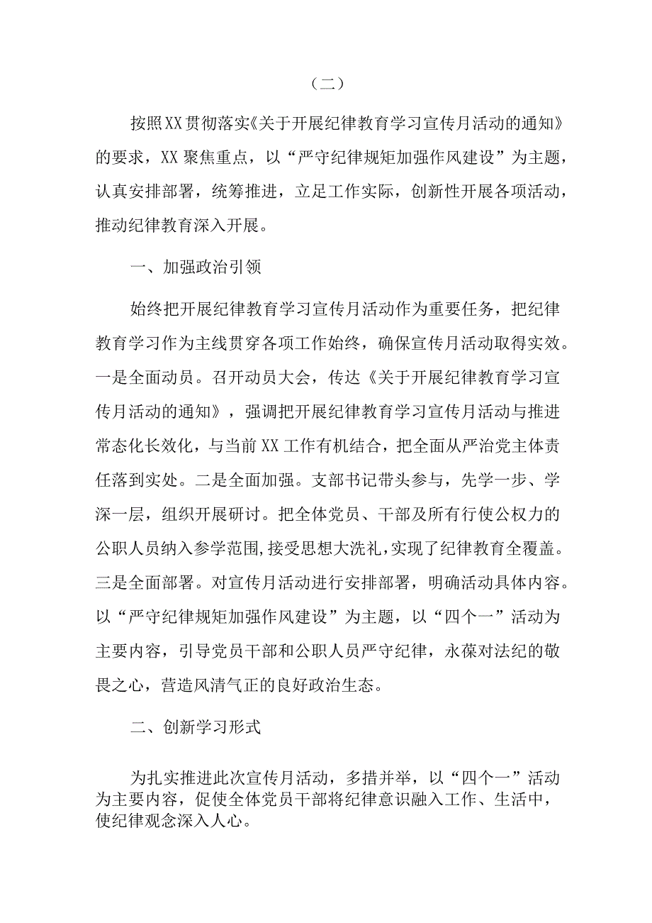 2023年严守纪律规矩加强作风建设纪律教育学习宣传月活动总结汇报九篇.docx_第3页