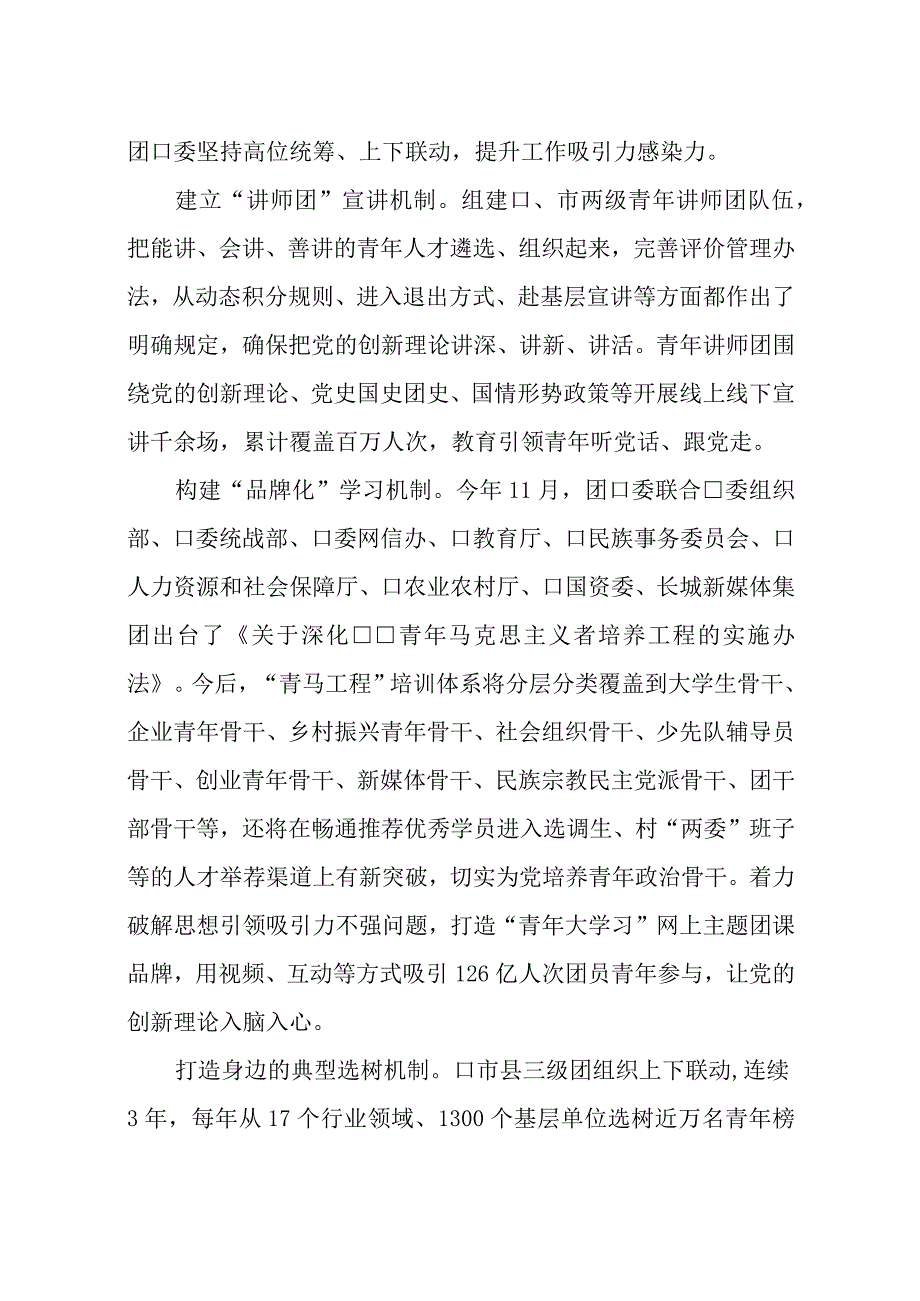 2023年7共青团做好新时代党的青年工作的工作总结情况汇报.docx_第2页