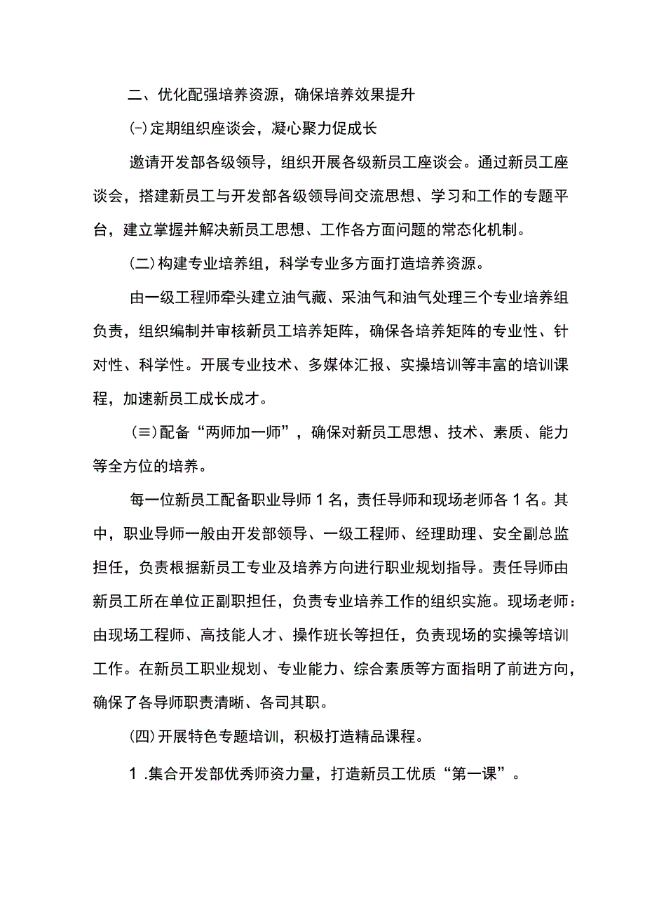 2023年东港公司新员工培养总结项目部构建体系优化资源抓好责任落实全方位打造新员工培养成才.docx_第2页