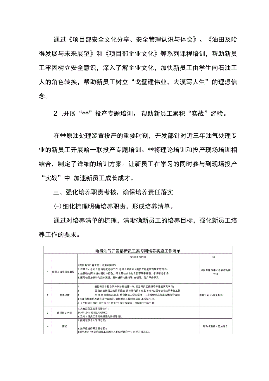 2023年东港公司新员工培养总结项目部构建体系优化资源抓好责任落实全方位打造新员工培养成才.docx_第3页