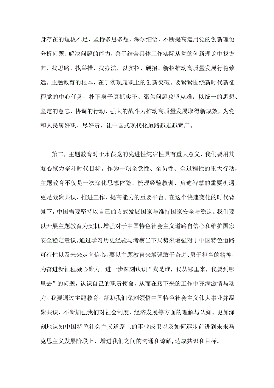 2023年两篇通用文主题教育读书班交流研讨材料.docx_第2页