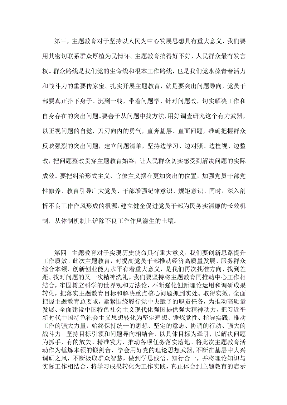 2023年两篇通用文主题教育读书班交流研讨材料.docx_第3页