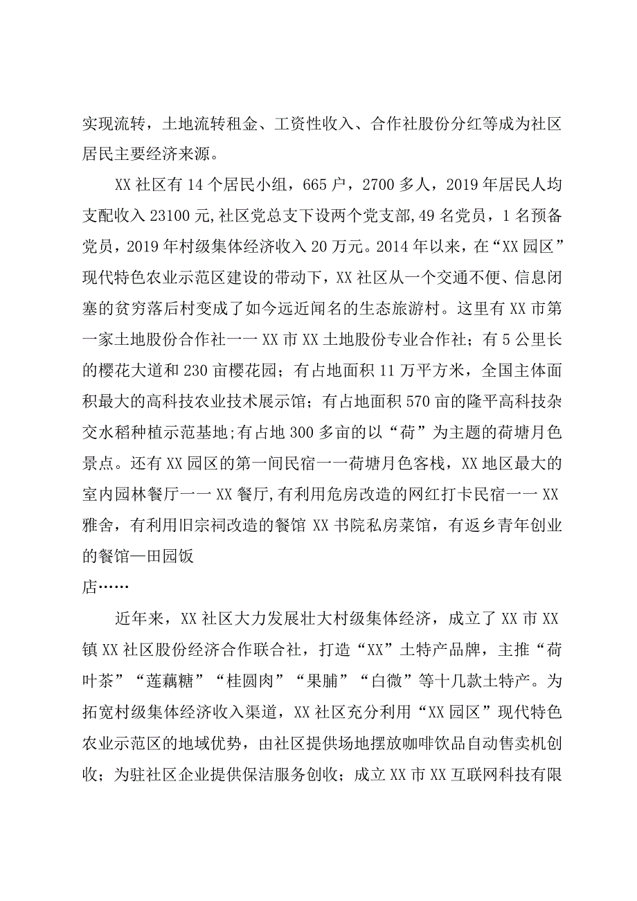 2023年XX区缩小城乡精神文明建设差距的实践探索.docx_第2页