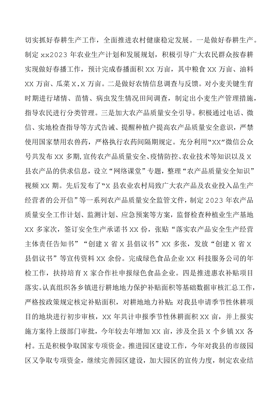 2023年上半年农业农村局工作总结和下半年工作计划.docx_第2页