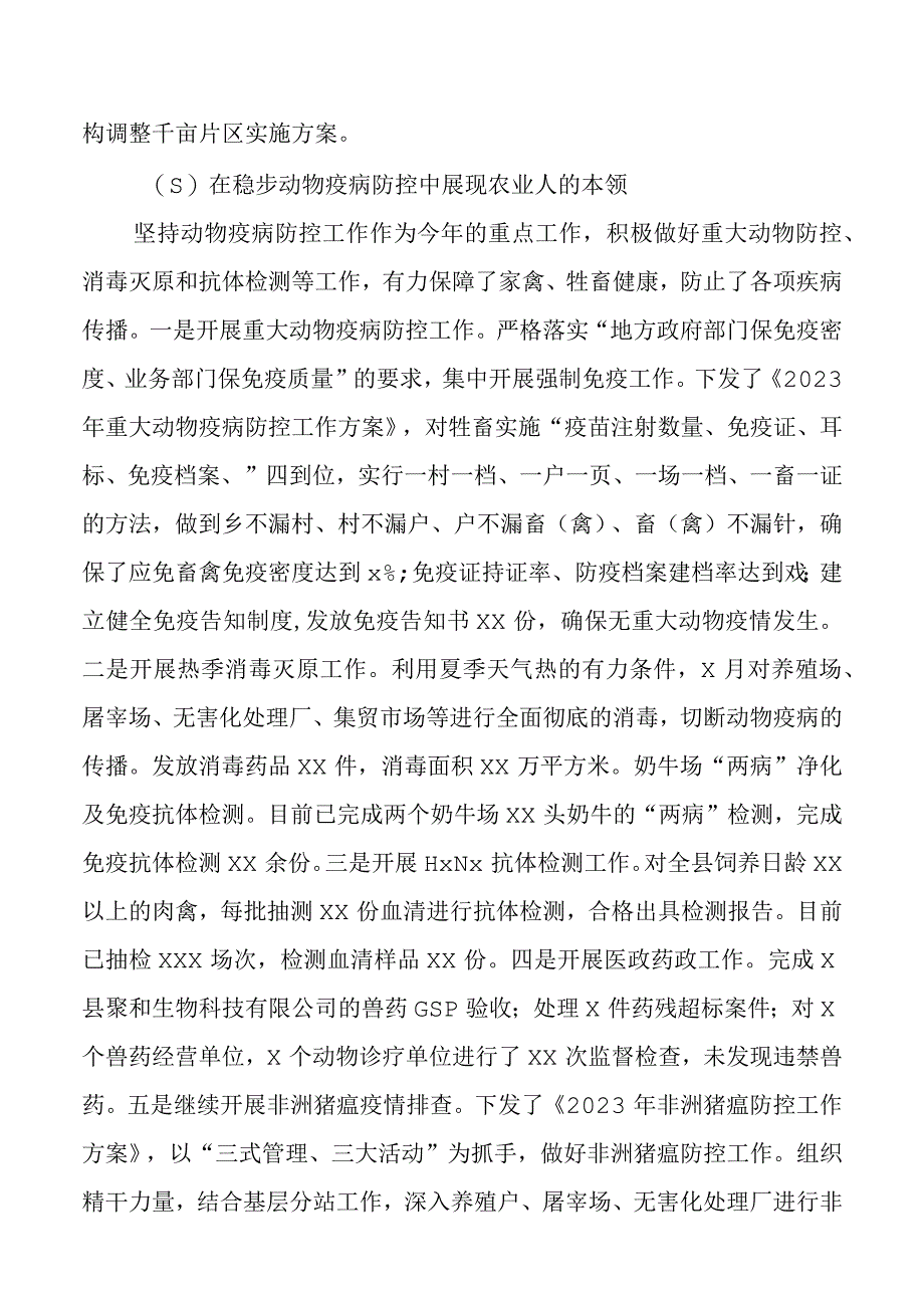 2023年上半年农业农村局工作总结和下半年工作计划.docx_第3页