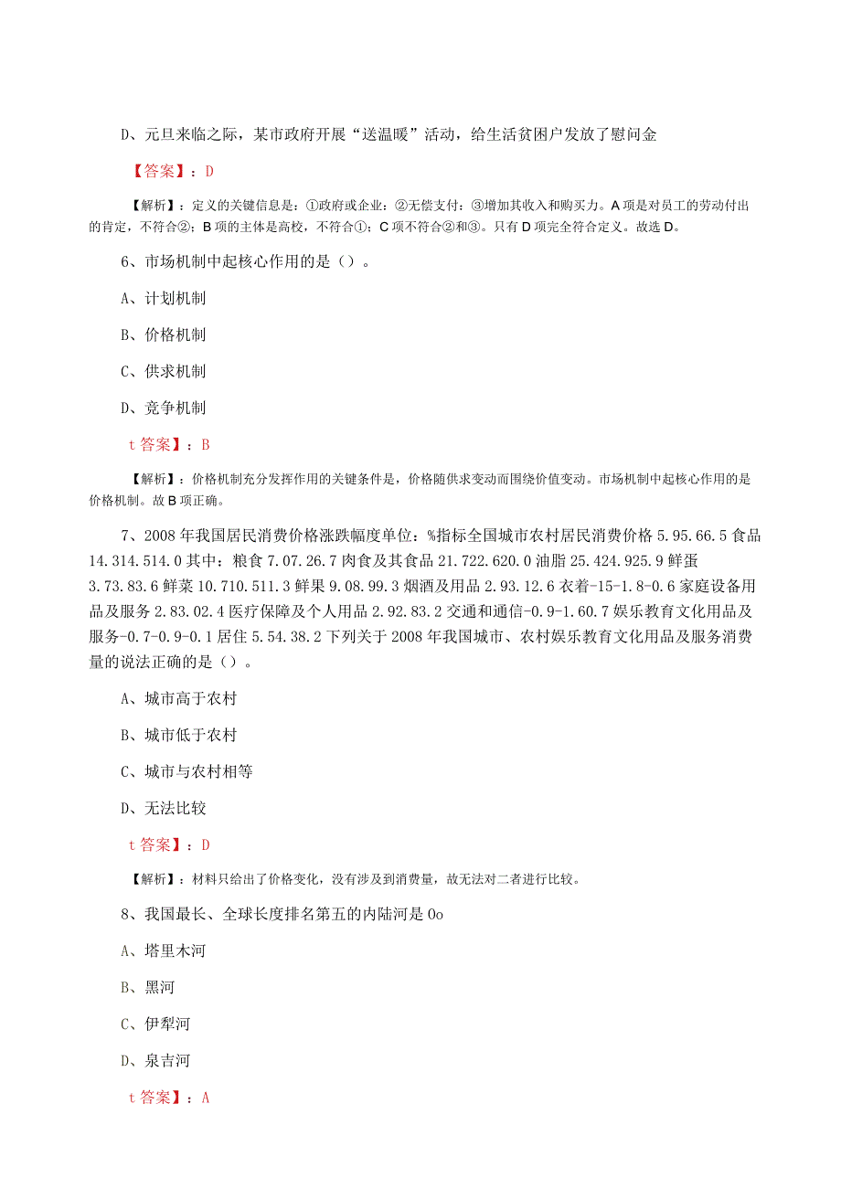 2023年三月民族宗教事务单位事业单位考试公共基础知识第一阶段阶段测试含答案.docx_第3页