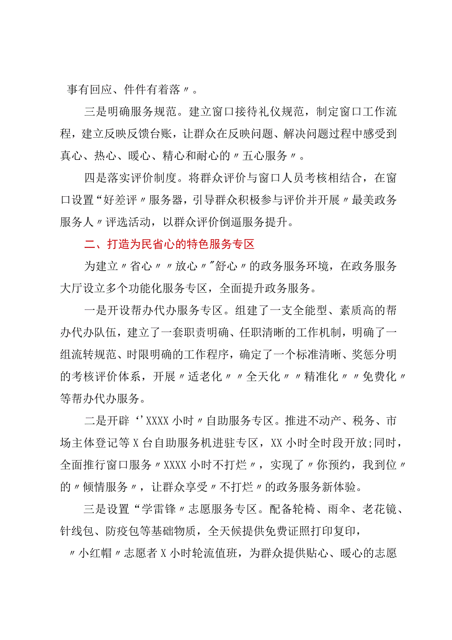 2023年XX政务服务改革经验交流材料.docx_第2页