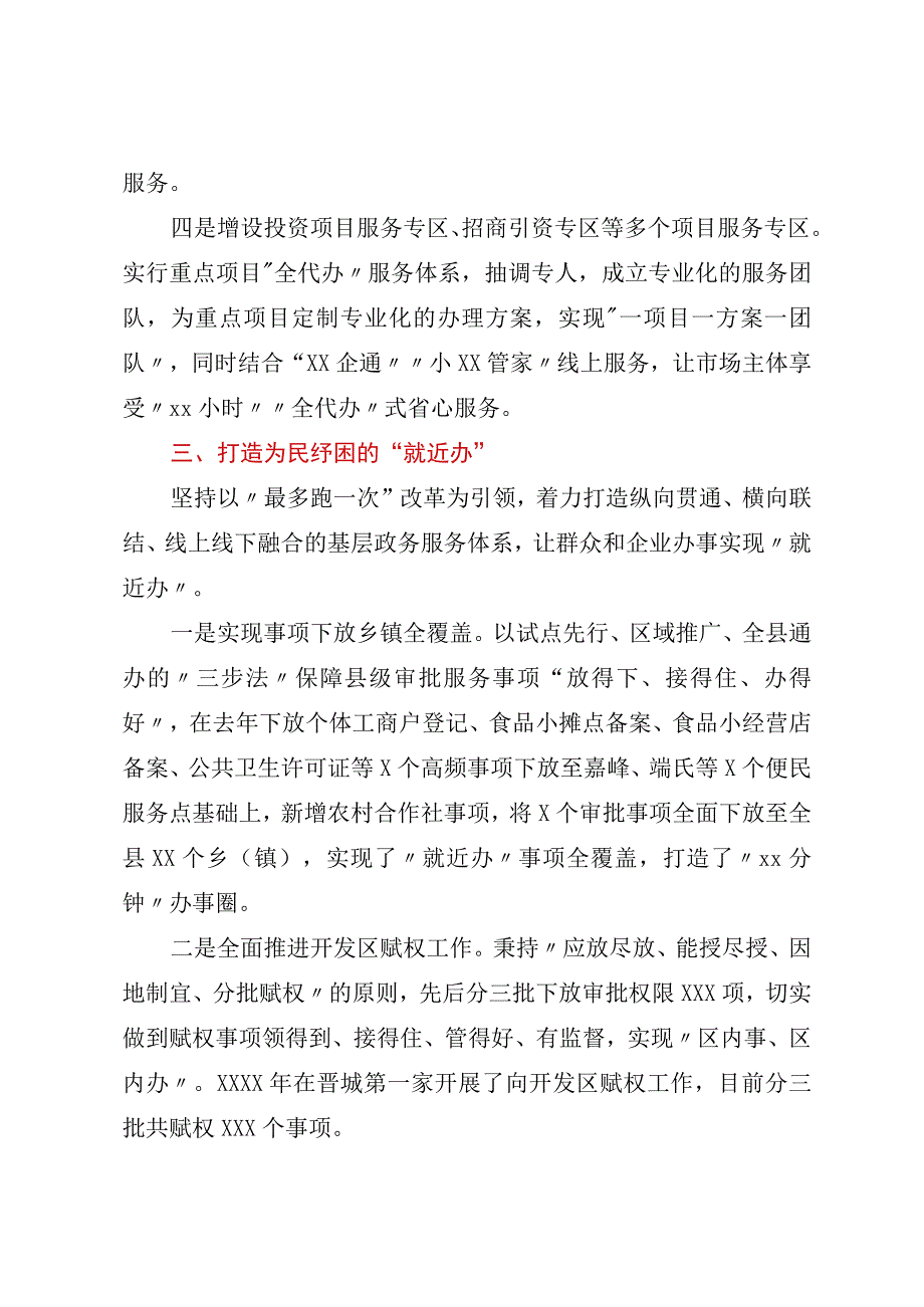 2023年XX政务服务改革经验交流材料.docx_第3页