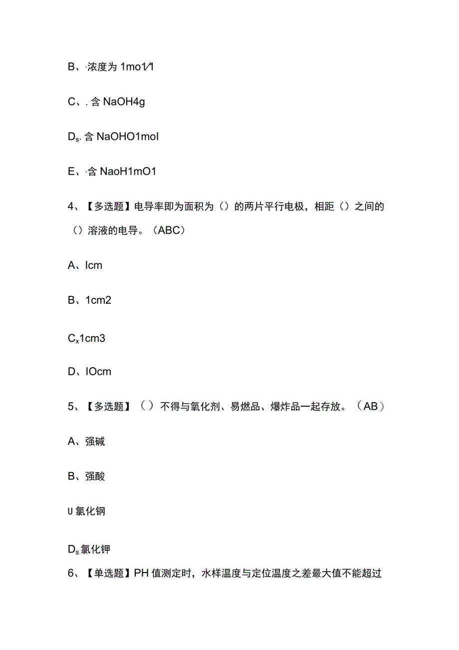 2023年G3锅炉水处理考试模拟试题及答案.docx_第2页