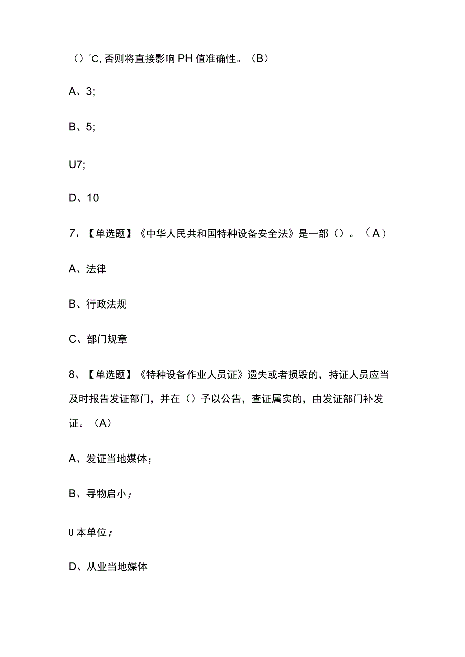 2023年G3锅炉水处理考试模拟试题及答案.docx_第3页