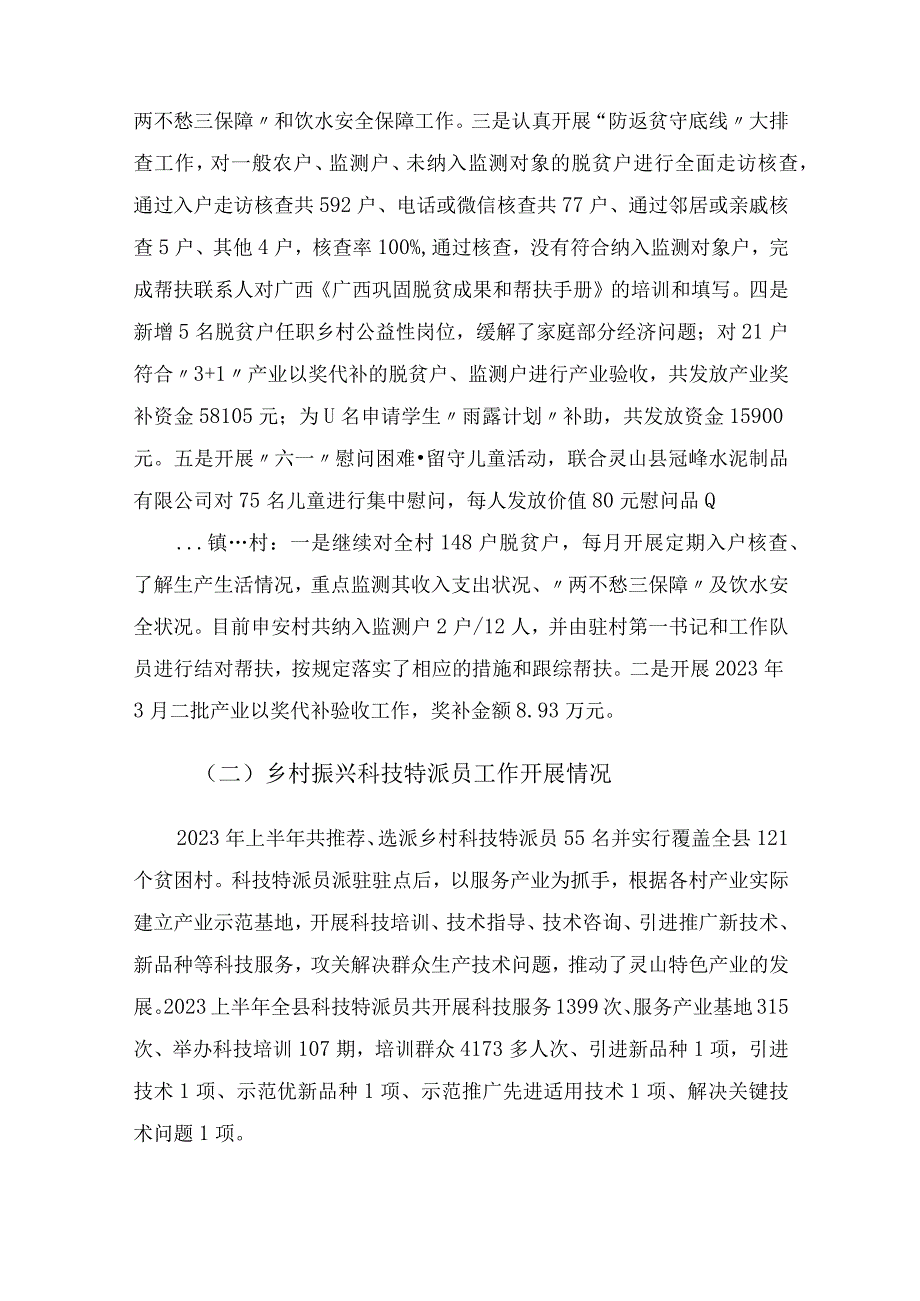 2023年上半年乡村振兴工作总结.docx_第2页