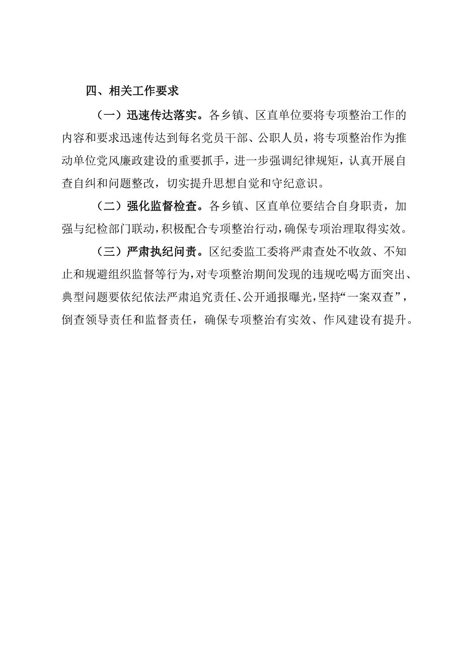 2023年XX区整治违规吃喝问题专项行动方案.docx_第3页