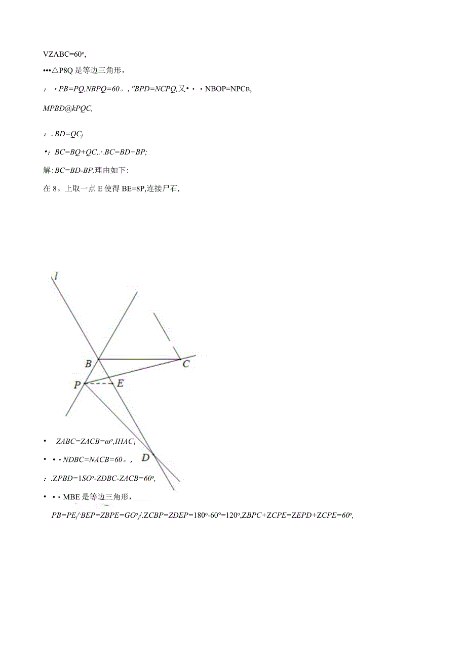 2023年一模分类汇编——27题几何综合解析版.docx_第3页